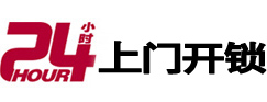 启东24小时锁行